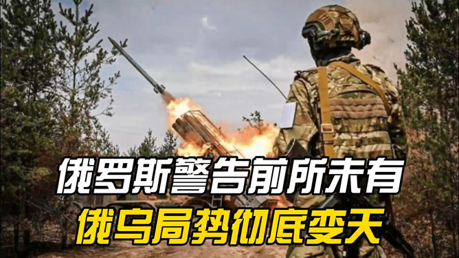 俄乌战场彻底变天了，深度解析与前景预测，俄乌战场局势深度解析与前景预测，重大变化揭秘！