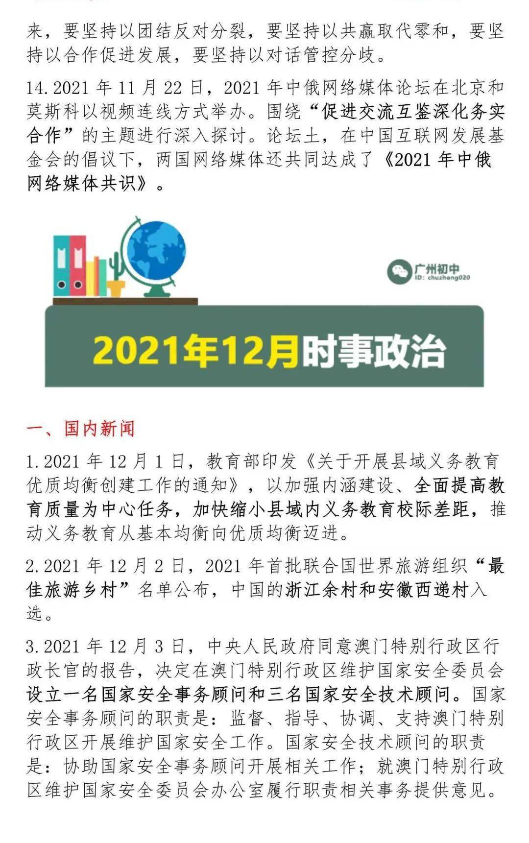 2022年国际时事新闻回顾与展望，国际时事新闻回顾与展望，2022年年度报告