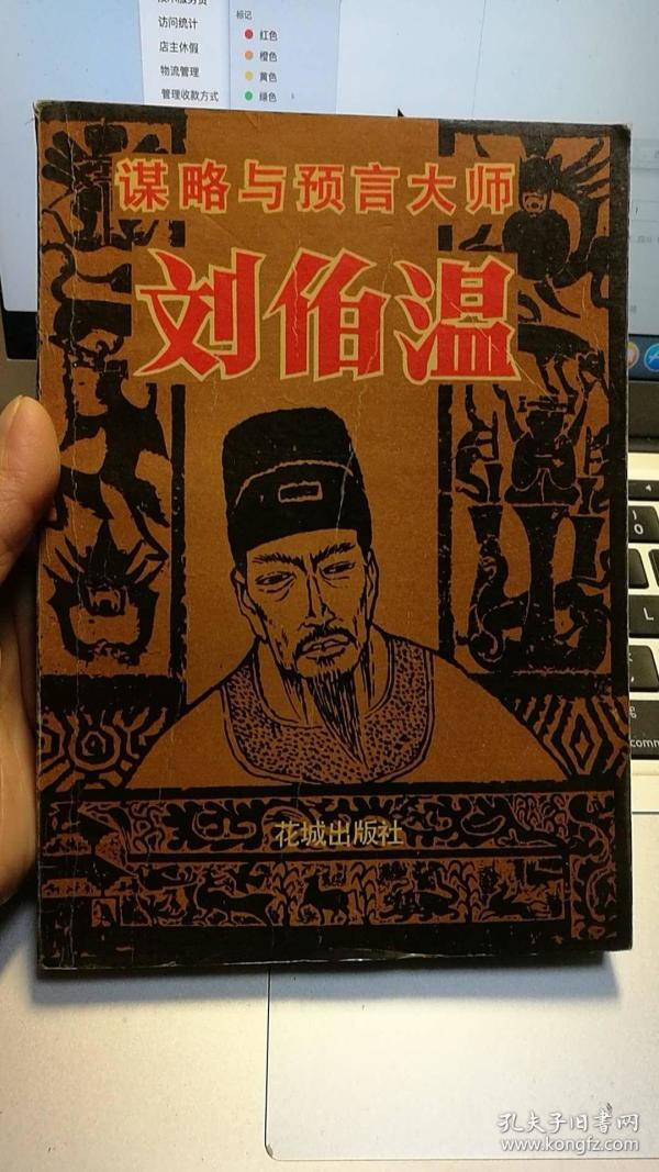 刘伯温 第8页