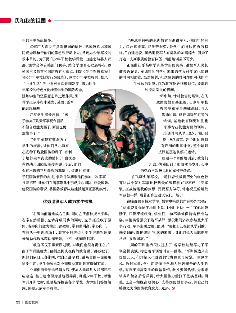 国防军事介绍，国防军事概览介绍