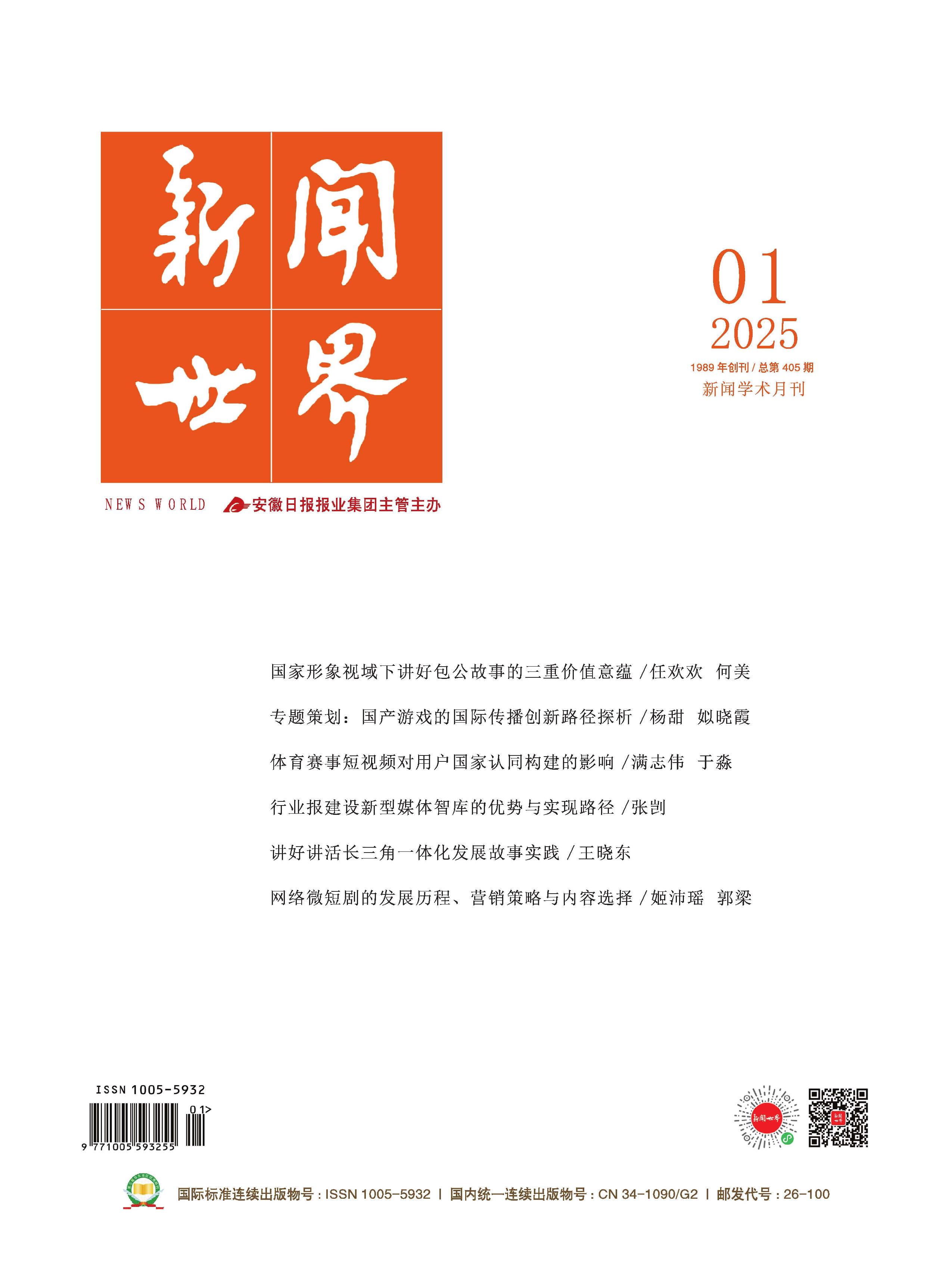 新闻世界期刊所在地，探索与揭秘，新闻世界期刊所在地，深度探索与揭秘之旅