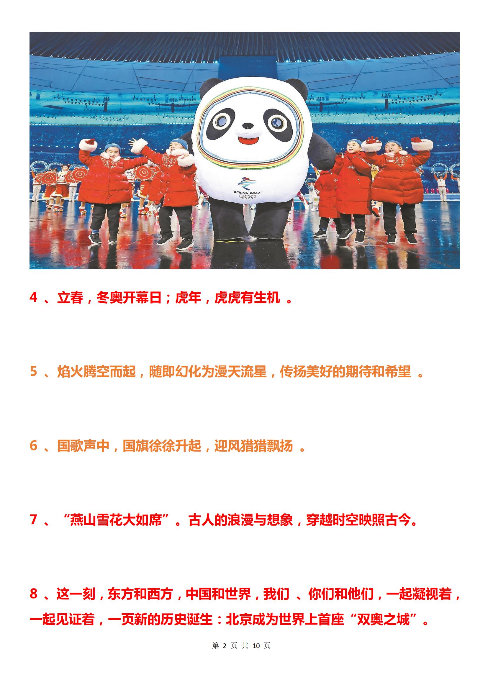 冬奥会新闻摘抄，聚焦2022冬奥盛况，聚焦冬奥盛况，揭秘冬奥会精彩瞬间与背后故事