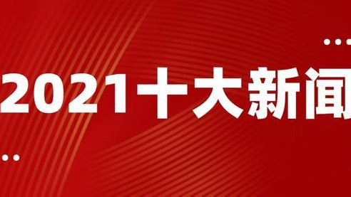 全球热点事件 第2页