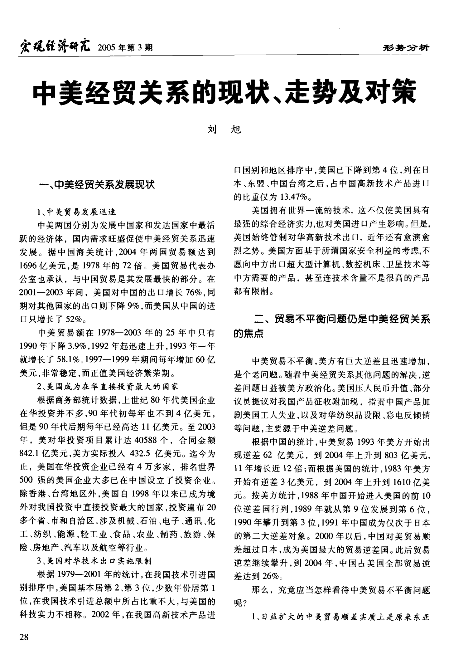 现今的中美关系现状，复杂多变中的挑战与机遇，中美关系现状的挑战与机遇，复杂多变中的前行之路