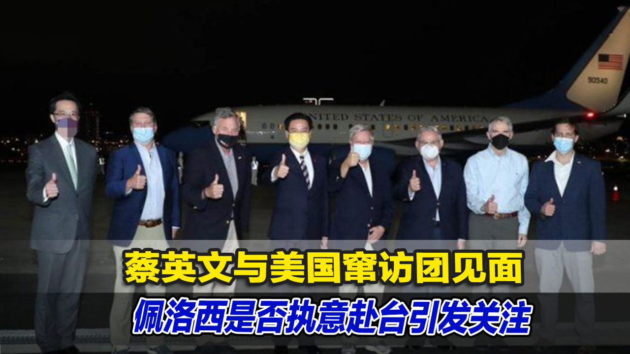 佩洛西赴台最新消息全面解析，佩洛西赴台动态全面解析