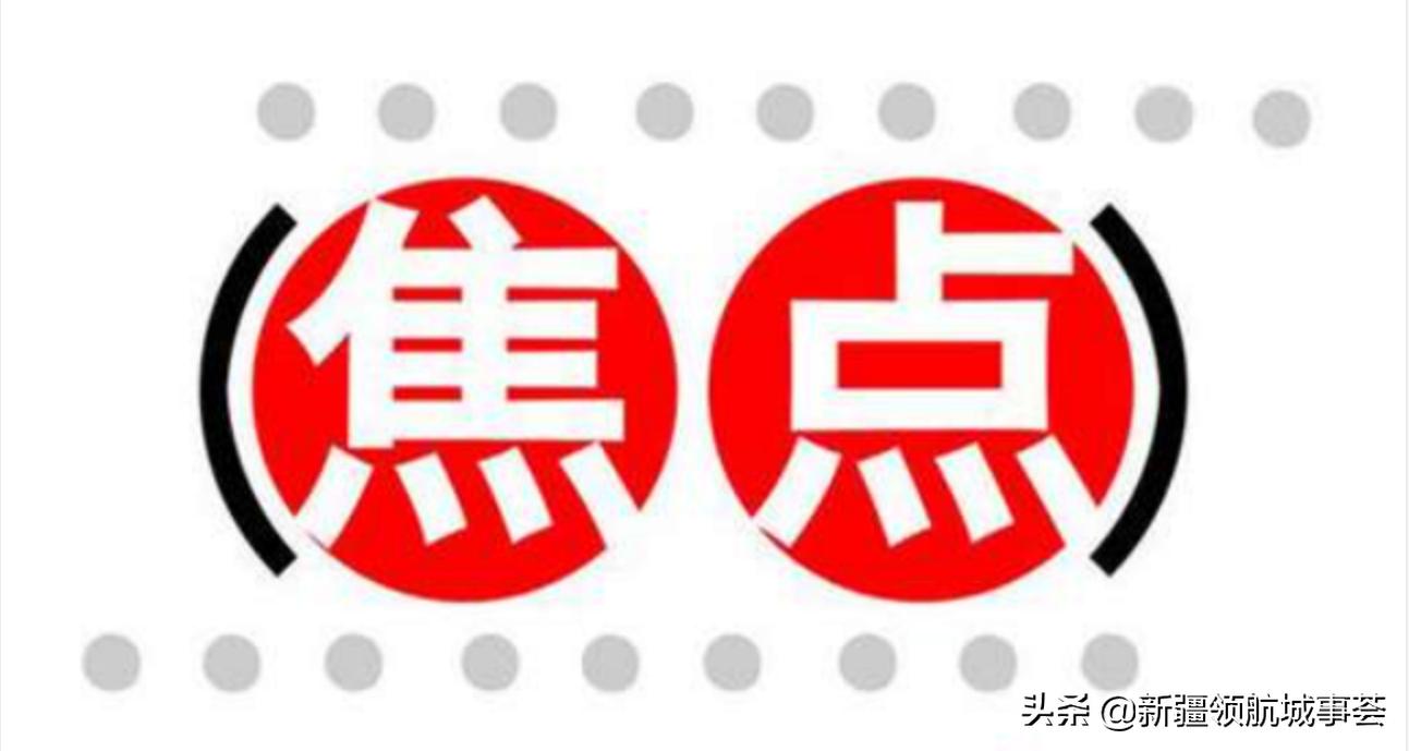 乌鲁木齐最新新闻消息全面解析，乌鲁木齐最新新闻全面解析报告