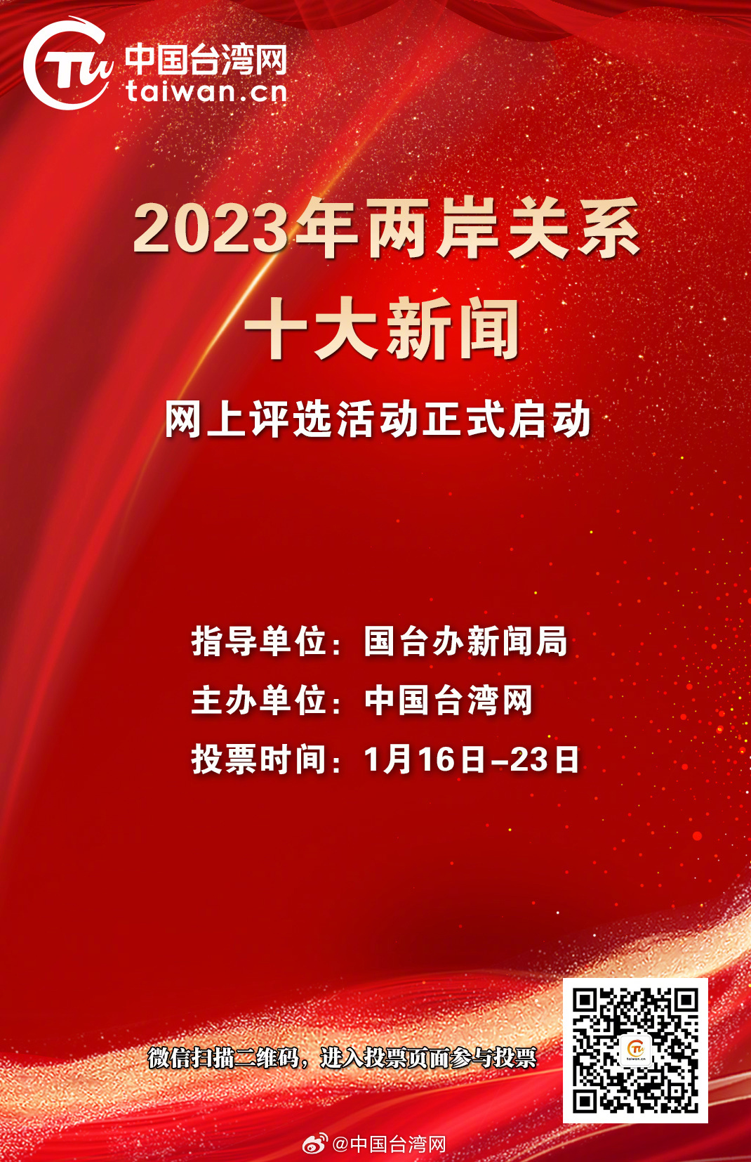 海峡两岸新闻聚焦，2023年11月23日最新动态，海峡两岸新闻聚焦，最新动态报道（2023年11月23日）
