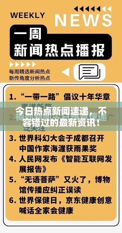 每日精选新闻SEO文章，每日精选新闻SEO文章概览