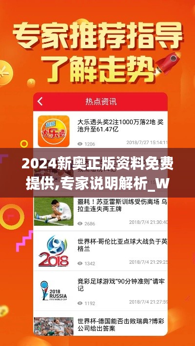 2024新奥正版资料免费提供