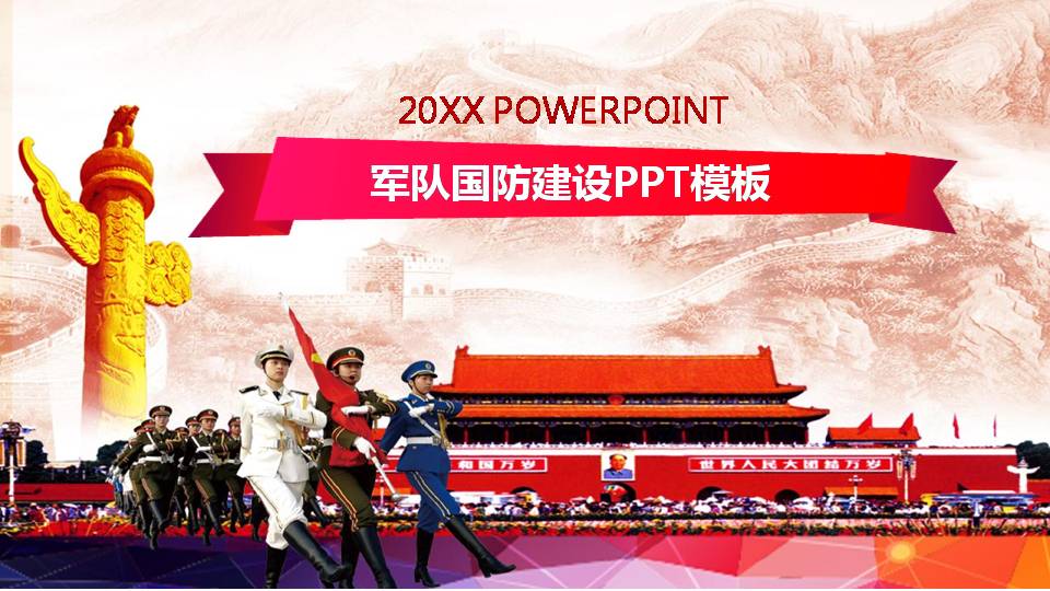 国防军事PPT课件，提升军事素养的重要工具，国防军事PPT课件，军事素养提升的关键工具