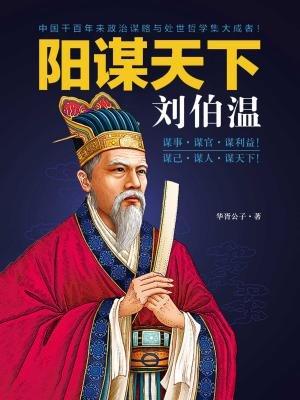 刘伯温一肖中特QQ群——揭秘传奇人物的智慧与影响力，刘伯温智慧与影响力揭秘，一肖中特QQ群热议传奇人物