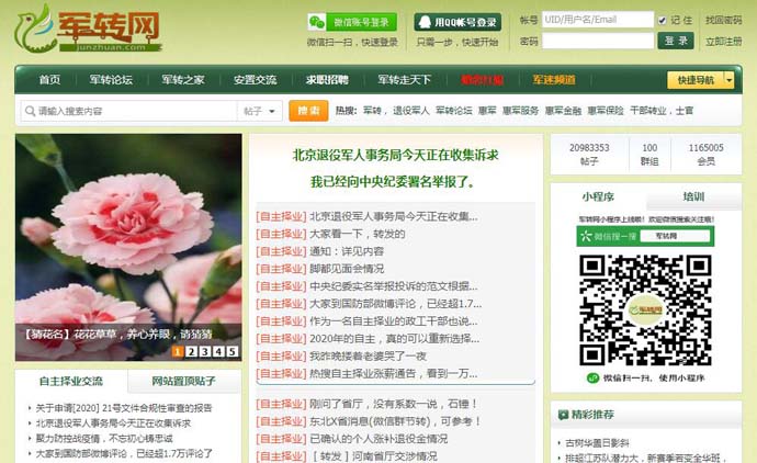 探索军转网下的军转论坛，一网打尽所有信息，军转论坛一网打尽，深度探索军转网下的各类信息