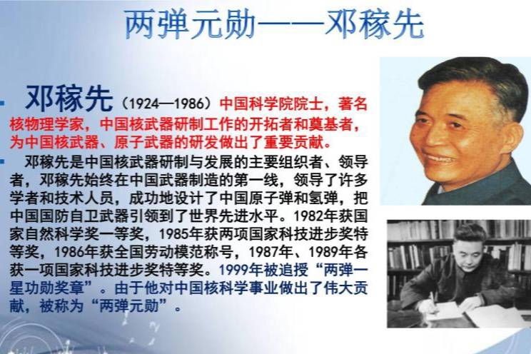 邓稼先的英雄事迹，一生献身于国家科技事业，邓稼先，科技英雄，一生献身于国家科技事业伟业