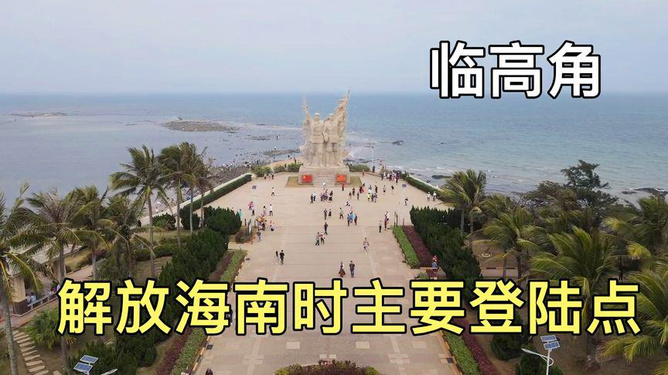 海南岛战役登陆点，历史与未来的交汇点，海南岛战役登陆点，历史与未来的交汇之地
