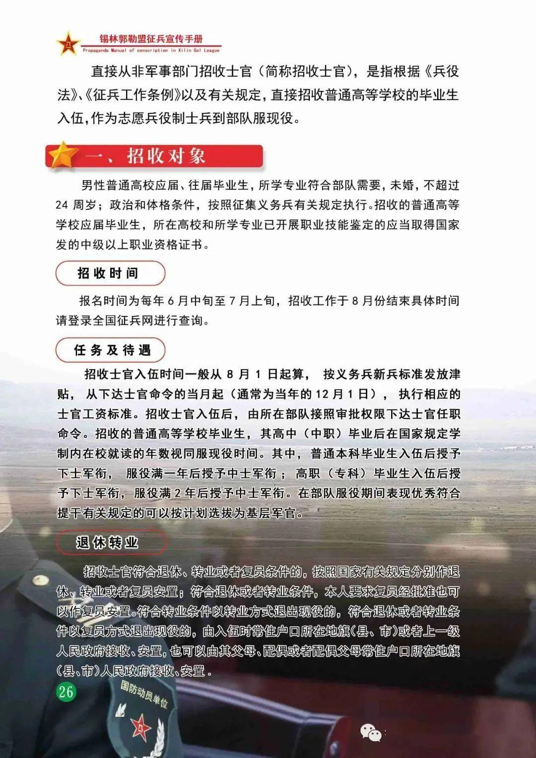 士官管理规定实施细则详解，士官管理规定实施细则全面解读