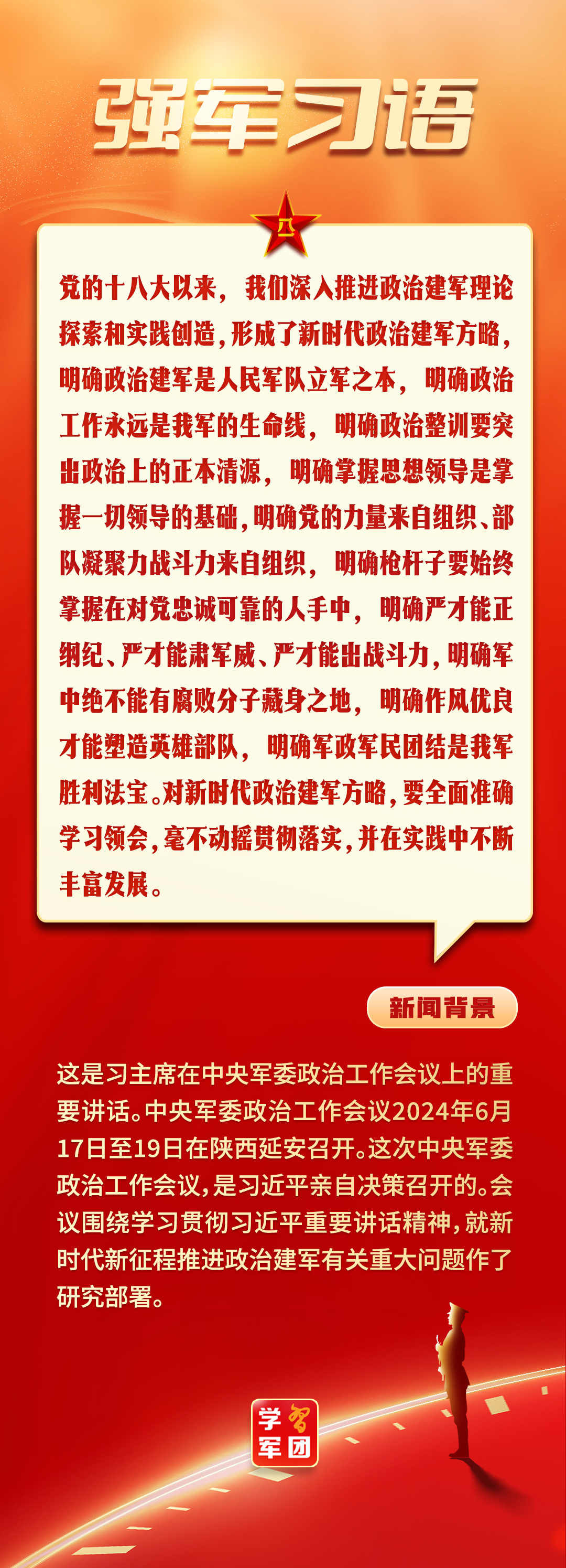 关于建党治军的基本方略深度解析，深度解析建党治军基本方略