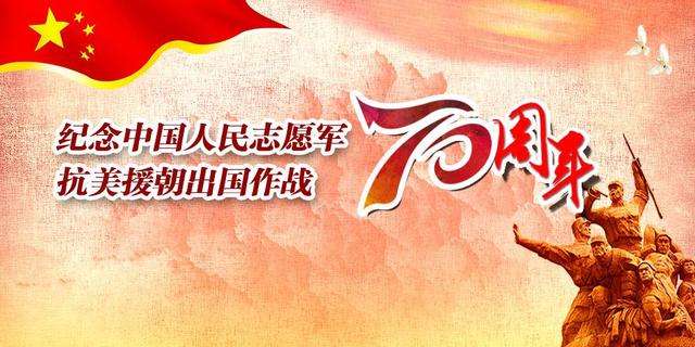 抗美援朝七十周年心得体会，铭记历史，砥砺前行，抗美援朝七十周年心得体会，铭记历史，砥砺前行，共创未来