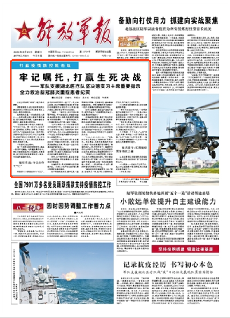 解放军报3月18日报道，深度解析军事动态与社会关注焦点，军事动态与社会焦点深度解析报道——解放军报独家解读