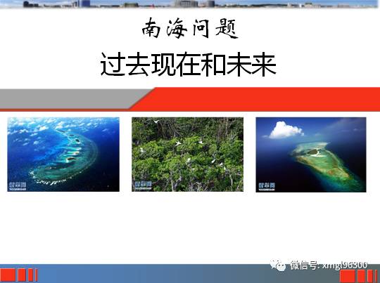 南海争端PPT详解，南海争端详解PPT揭秘