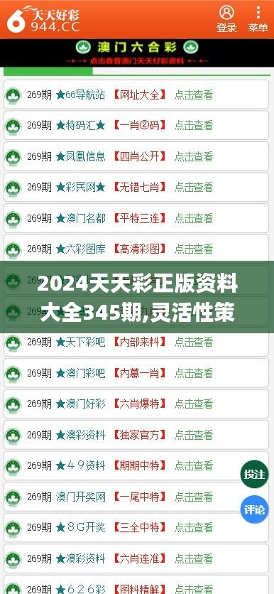 2025年天天彩免费资料大揭秘——走向未来的彩票预测与策略，揭秘未来彩票预测策略，走向成功的彩票攻略与资料大解密（2025年天天彩免费版）