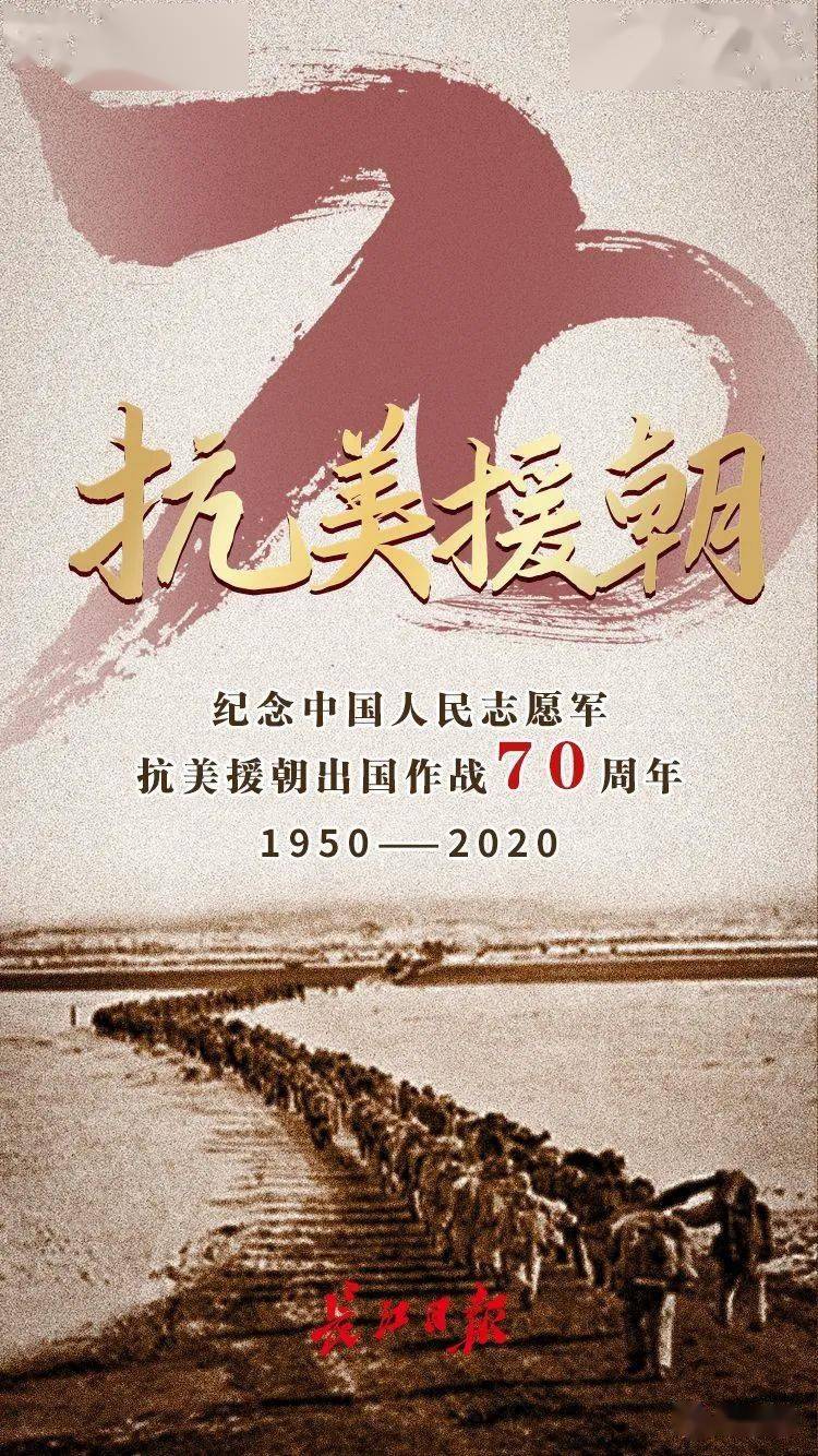 纪念抗美援朝七十周年，历史回顾与永恒铭记，抗美援朝七十周年，历史回顾与永恒铭记的壮丽篇章