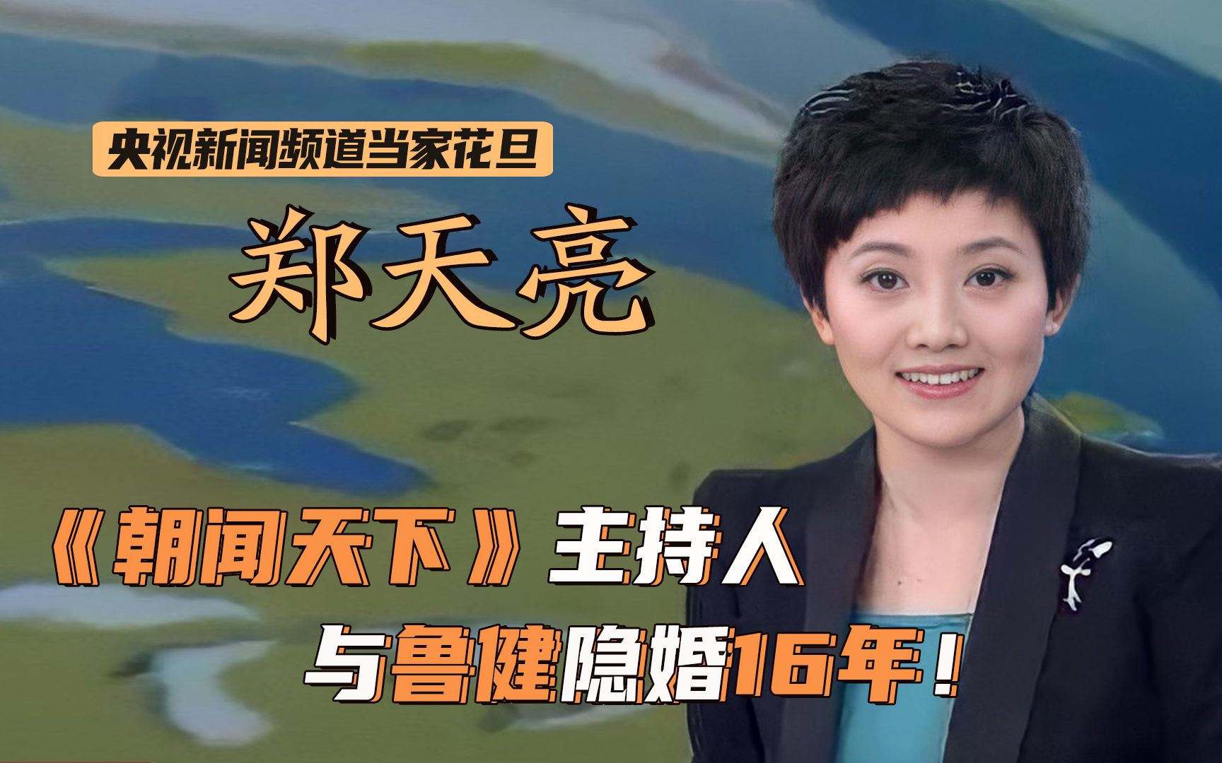 朝闻天下女主播名单及其影响力深度解析，朝闻天下女主播名单影响力深度解析