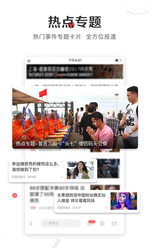 凤凰网新闻线索