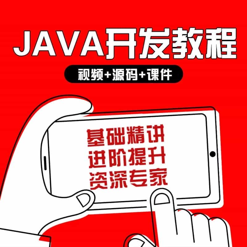黑马Java视频教程，掌握Java开发的核心技能，黑马Java视频教程，核心技能开发必备知识