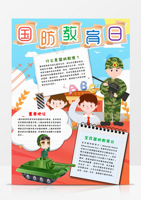国防军事手抄报模板，激发青少年军事热情，培养国防意识，国防军事手抄报模板，激发青少年军事热情，培育国防意识种子