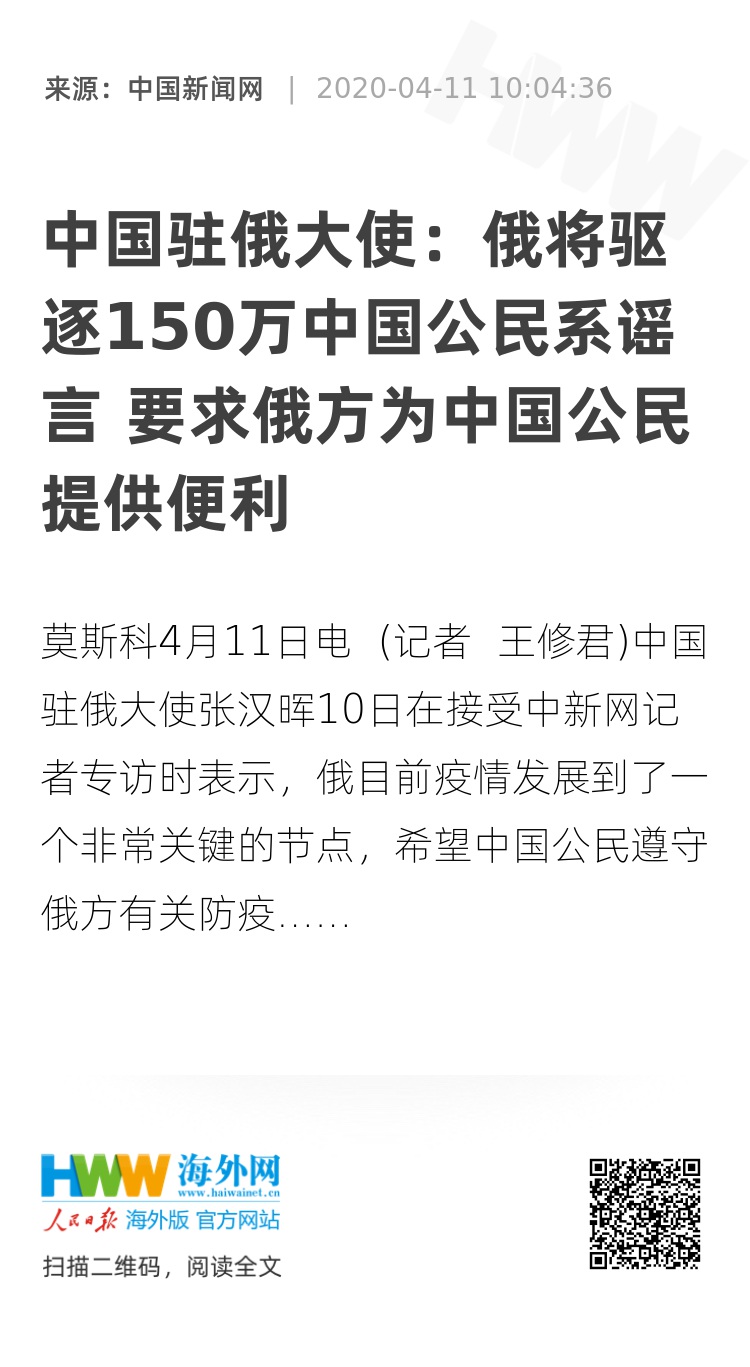 中国驻俄大使被传即将驱离，事实与解读，中国驻俄大使传闻与事实解读