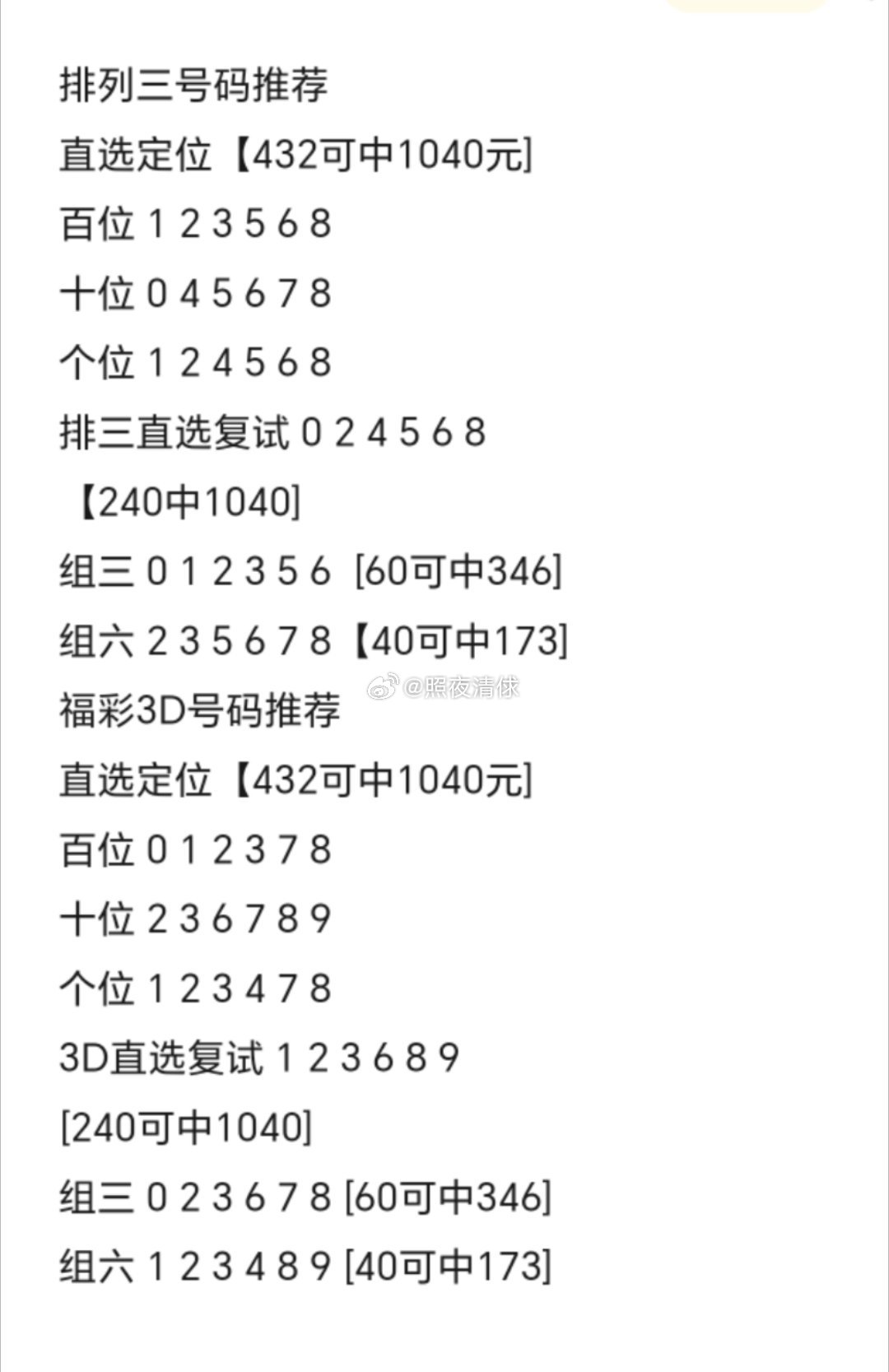 关于中三肖赔多少钱的探讨，中三肖赔金额探讨