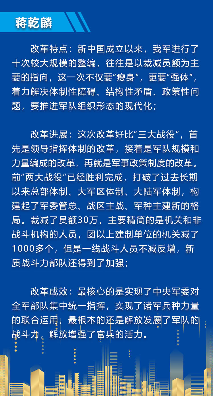 中国最近一次军改介绍，中国最新军改概览
