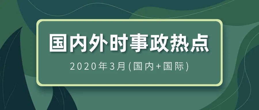 国际时事新闻热点事件深度解析，国际时事热点深度解析与事件回顾