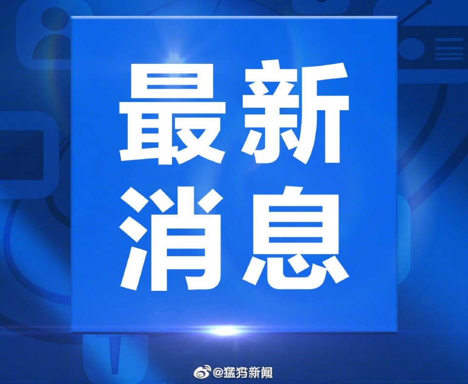 最新消息今天1条至10条新闻报道汇总，最新消息，今日新闻报道汇总（前十条）