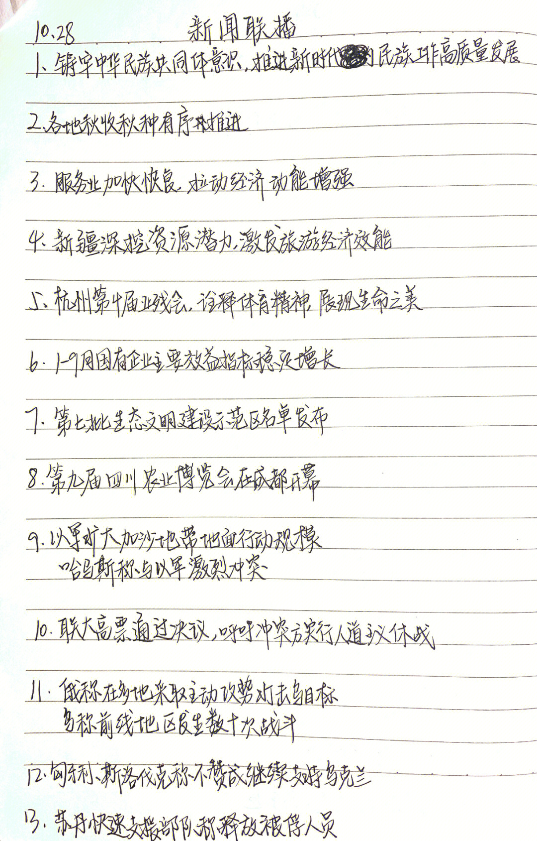 今日的新闻内容摘抄，全球热点事件深度解析，全球热点事件深度解析，今日新闻摘要