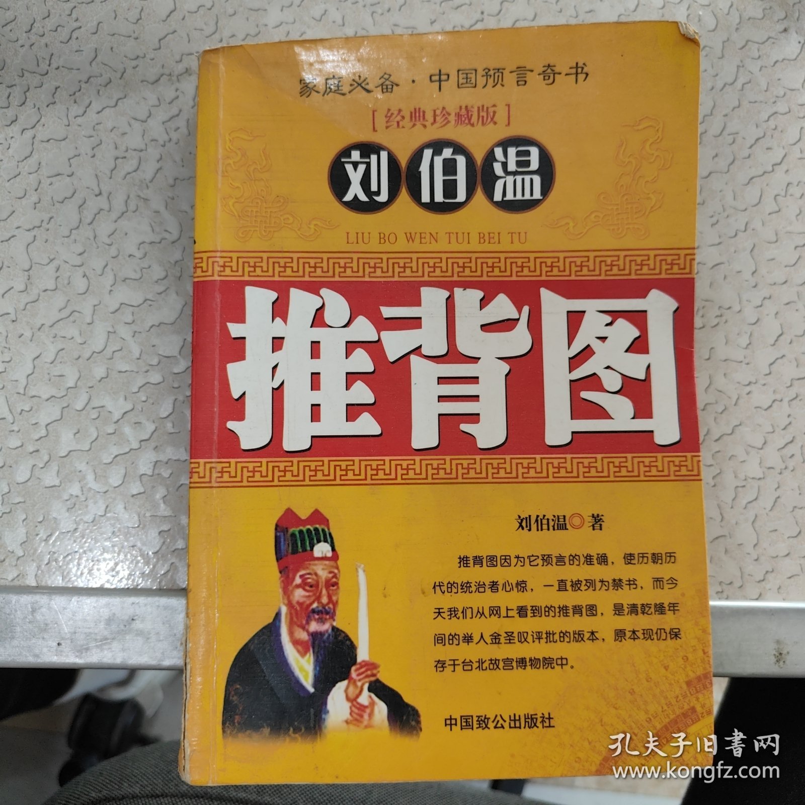 揭秘刘伯温一肖中特期背后的传奇故事与神秘预测，刘伯温一肖中特期背后的传奇故事与神秘预测揭秘