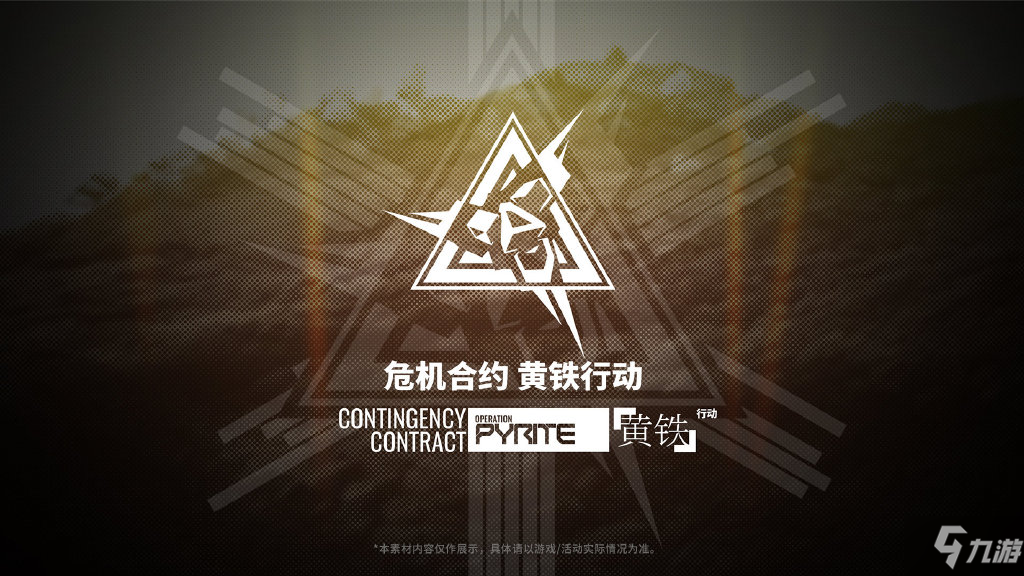 明日方舟黄铁行动，深度解析与攻略，明日方舟黄铁行动深度解析及攻略指南