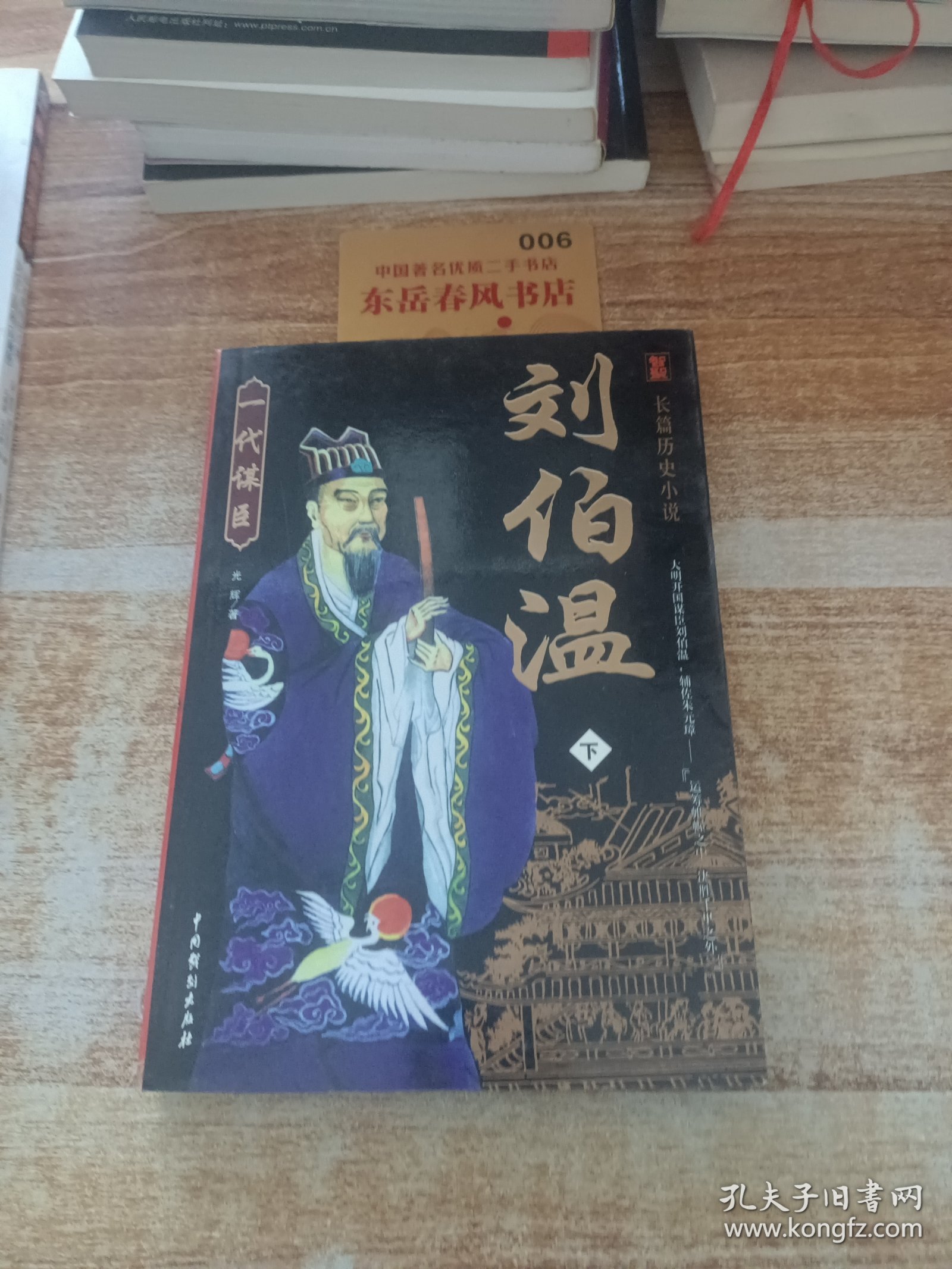 刘伯温一肖中特平，传奇人物与神秘预测，刘伯温一肖中特平，传奇人物揭秘神秘预测之旅
