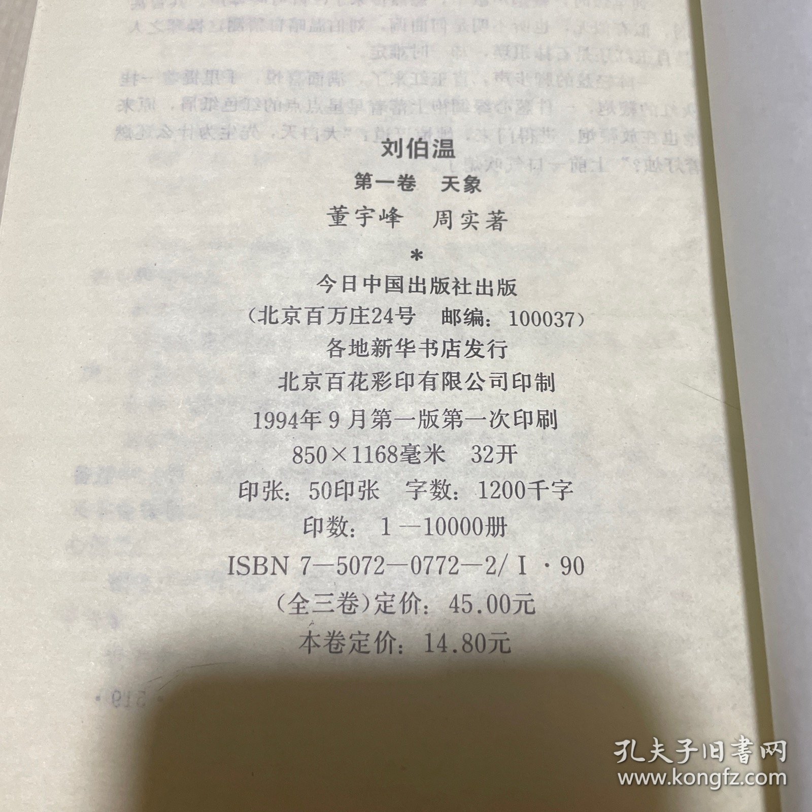 刘伯温精选四选一肖中特，揭秘神秘预测背后的故事，刘伯温四选一肖中特揭秘，神秘预测背后的故事探究