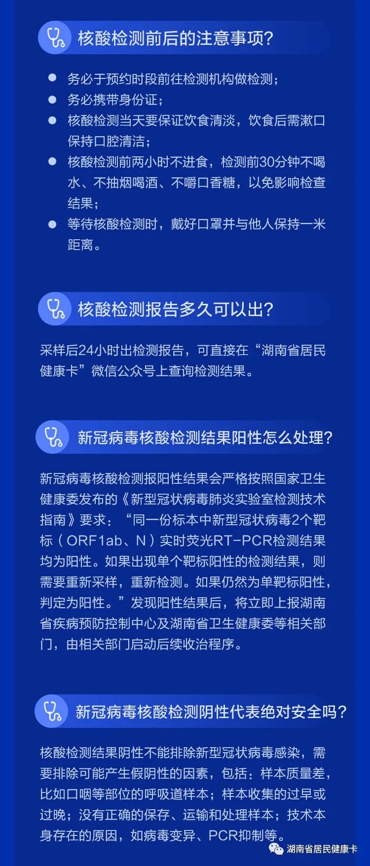 最新消息，现在回湖南需要核酸检测吗？，湖南核酸检测要求更新，回湖南是否需核酸检测？