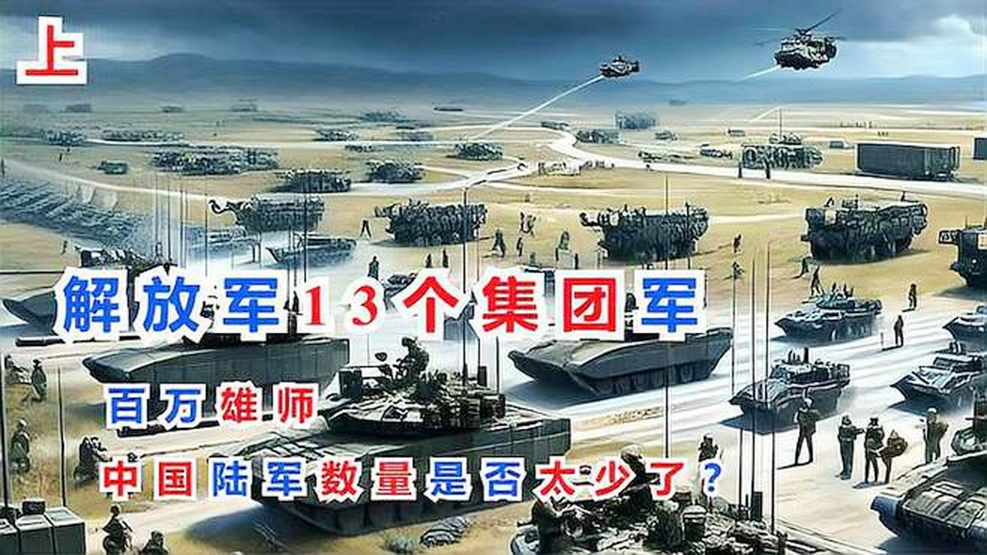 中国陆军集团军数量