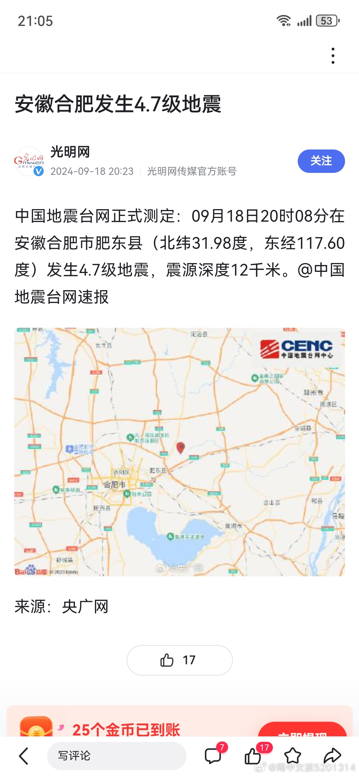 合肥地震最新消息，全面解析与深度探讨，合肥地震最新消息解析与探讨