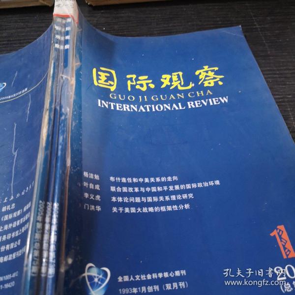 国际观察期刊的核心影响力与全球视野，国际观察期刊的核心影响力与全球视野，探究全球动态的关键媒体渠道