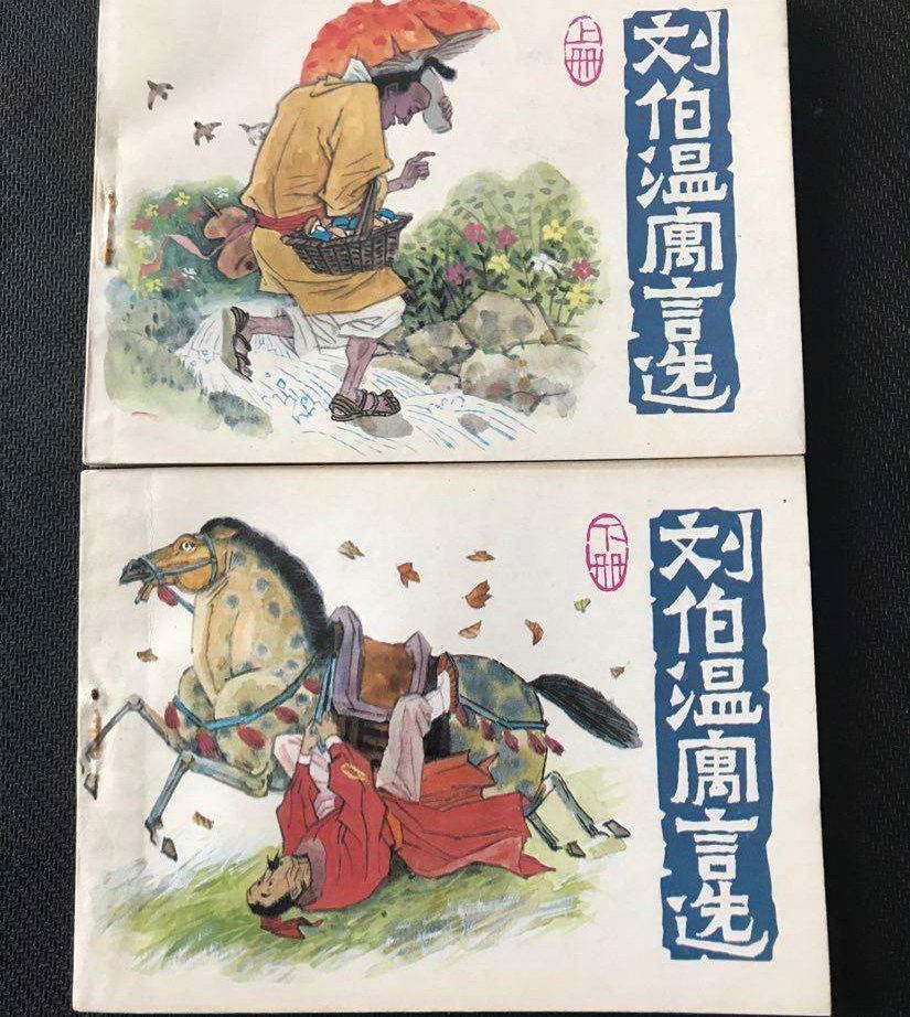 揭秘刘伯温六十期平特一肖，传奇背后的秘密，刘伯温传奇背后的秘密，揭秘六十期平特一肖之谜