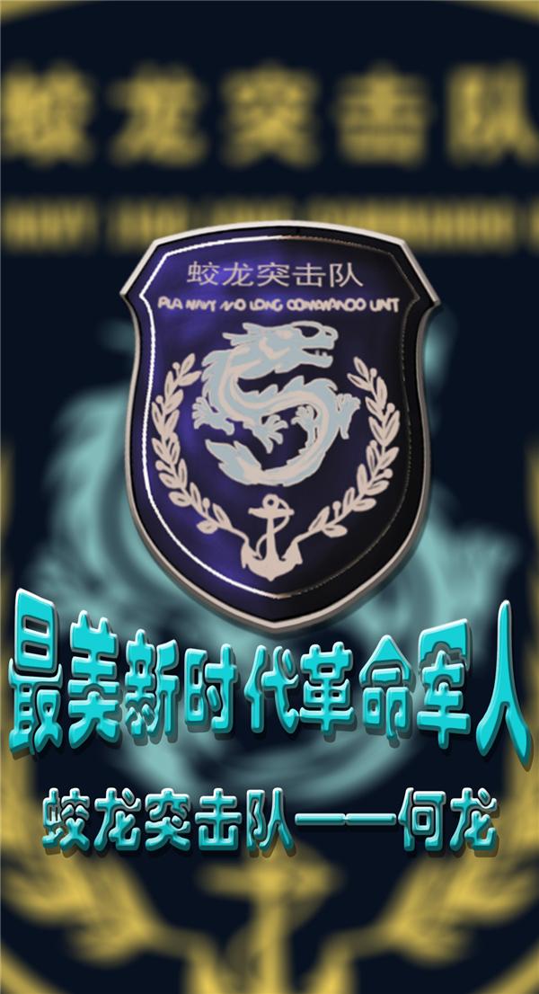 蛟龙突击队队徽壁纸，荣耀与力量的象征，蛟龙突击队队徽壁纸，荣耀与力量的标志