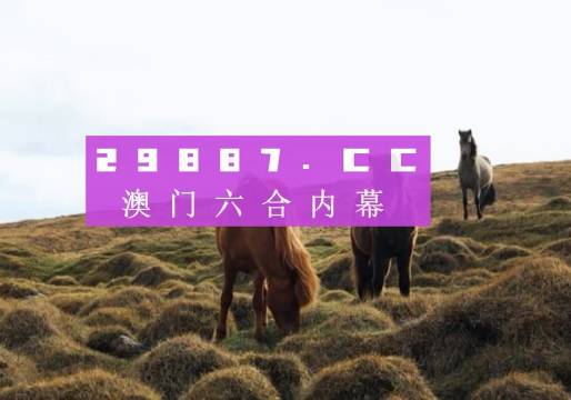 2023澳门天天彩开奖结果