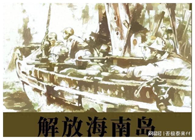 海南岛战役真实结局深度解析，海南岛战役真实结局揭秘