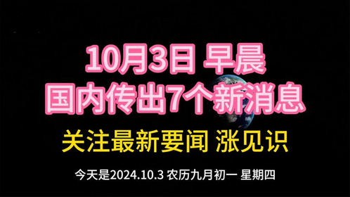 最近新闻大事2021年3月23日深度解析，深度解析，2021年3月23日新闻大事回顾