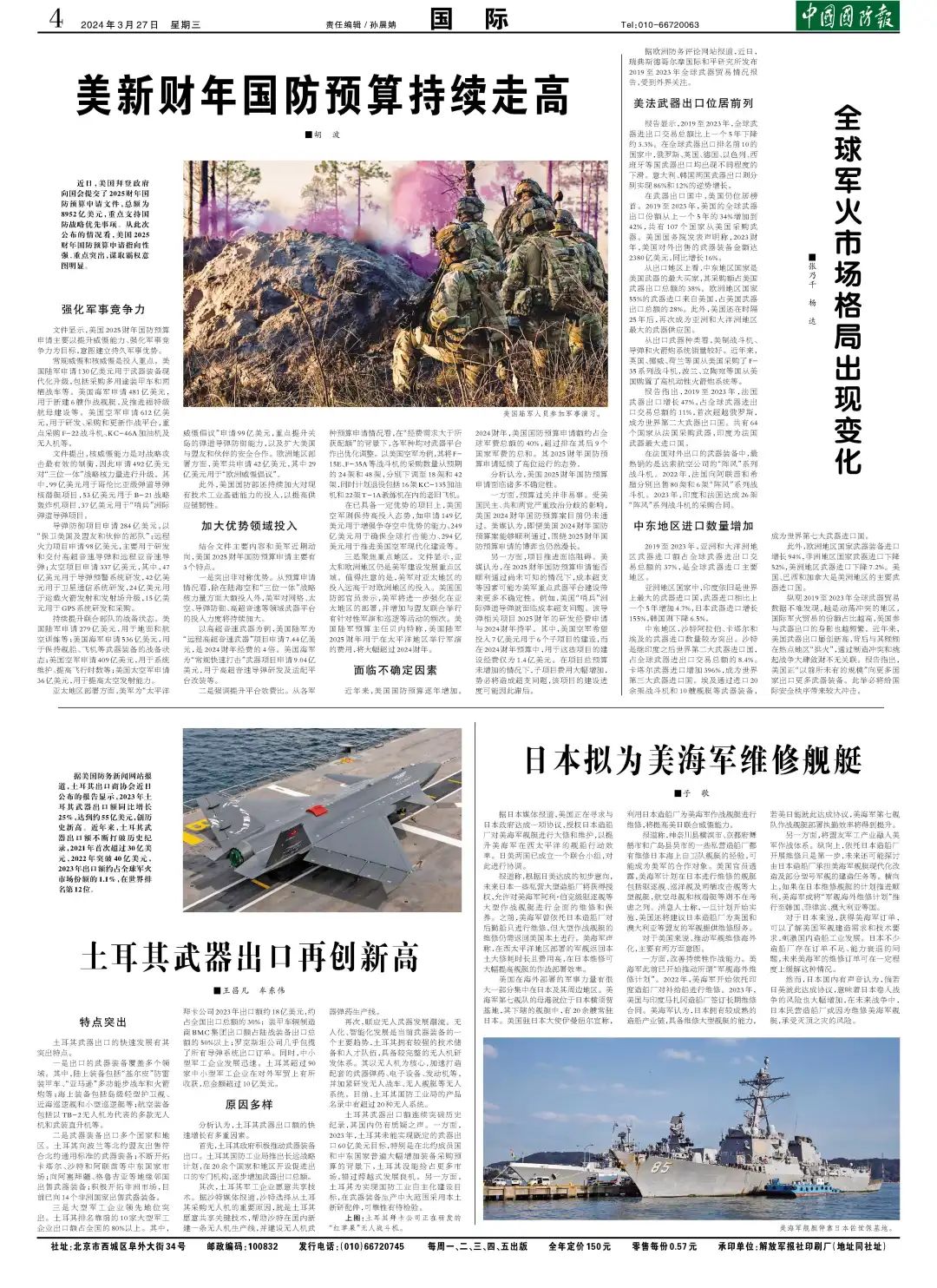 军事第一要闻，全球军事动态深度解析，全球军事动态深度解析，军事要闻一览