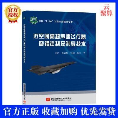 高超声速飞行器连接技术，探索前沿科技的新领域，高超声速飞行器连接技术，前沿科技新领域的探索